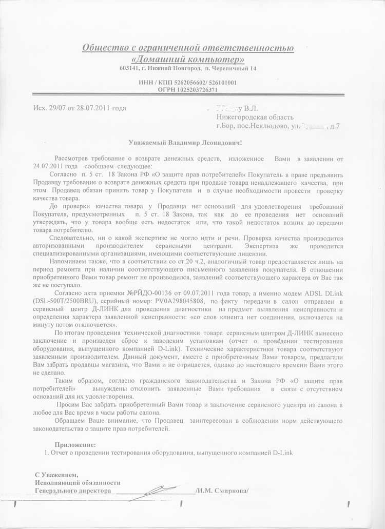Проект ответа на претензию