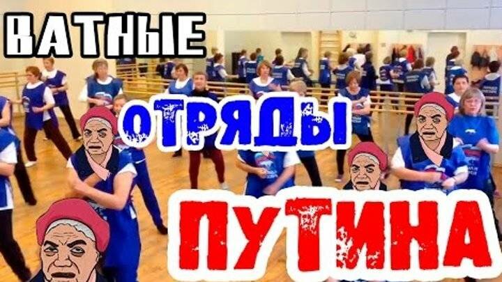 Отряды путина картинки