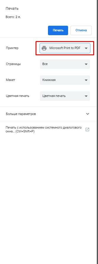 Убрать хром веста