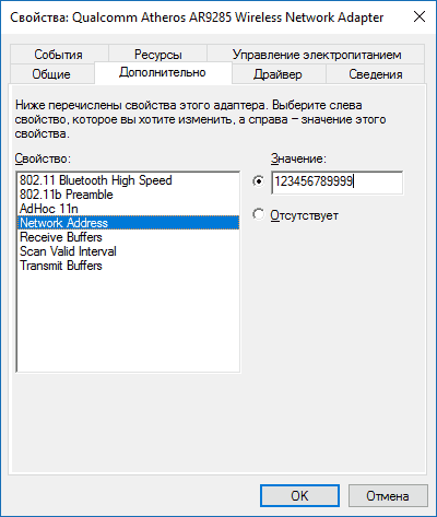 https://remontka.pro/images/set-network-address-adapter.png