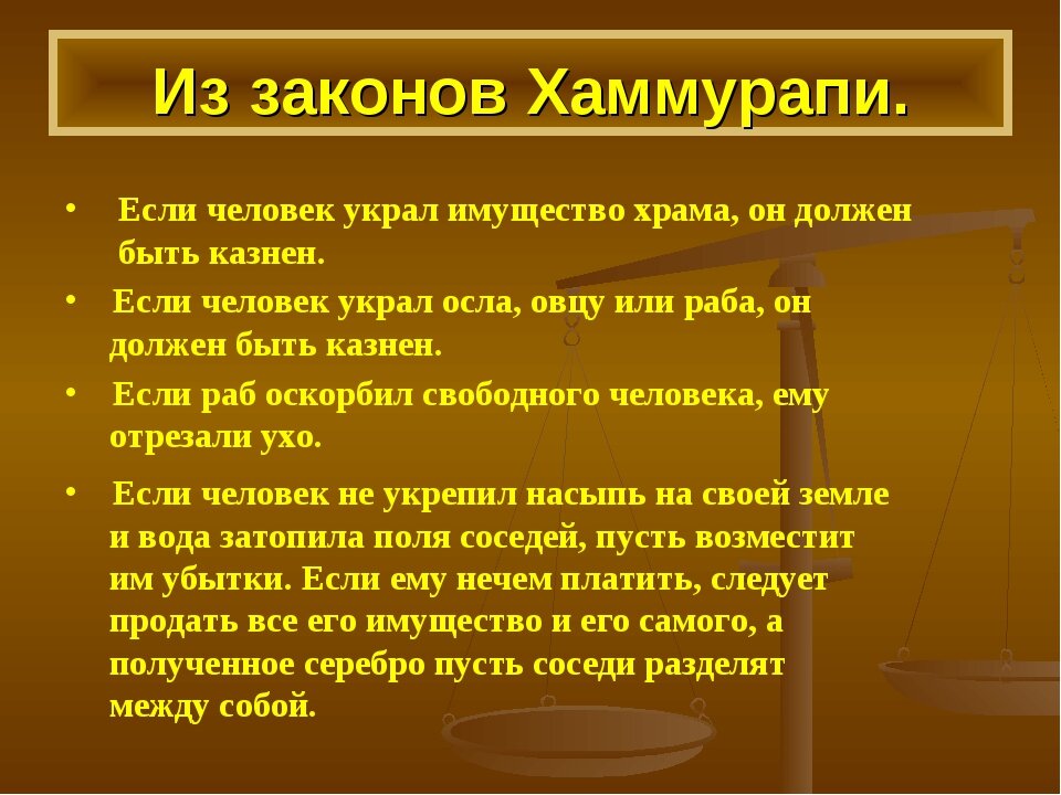 Казуистичность законов хаммурапи пример
