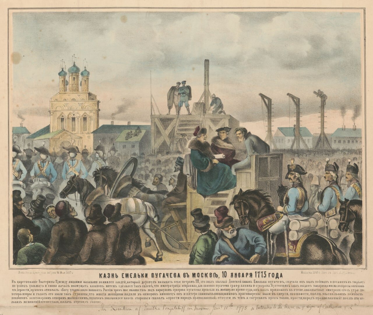 Казнь емельяна пугачева картина