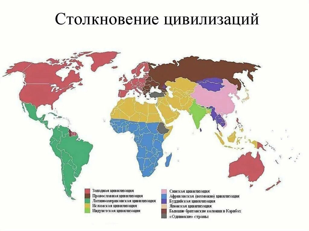 Карта цивилизаций мира