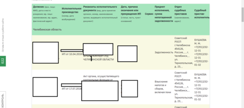 Приставы задолженность.png