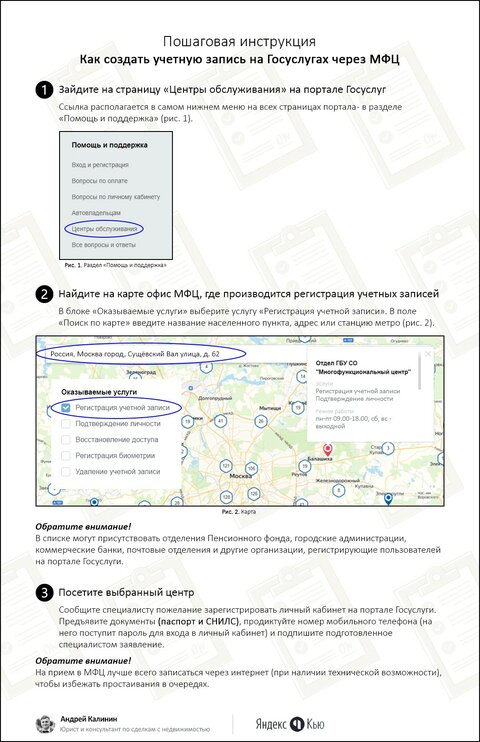 Можно в МФЦ зарегистрироваться на госуслугах?» — Яндекс Кью
