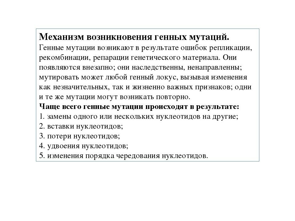 Генные болезни механизмы их возникновения примеры