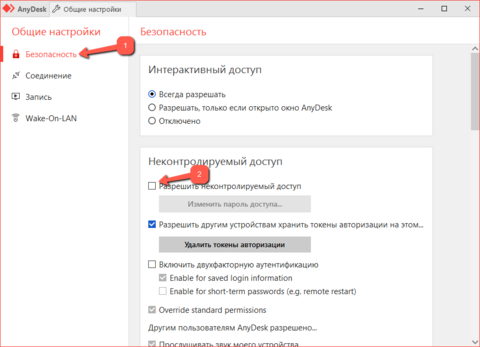 Как настроить неконтролируемый доступ AnyDesk