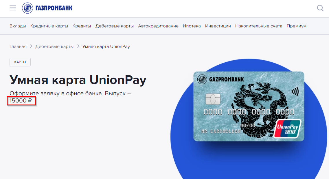 Райффайзенбанк карта юнион пэй