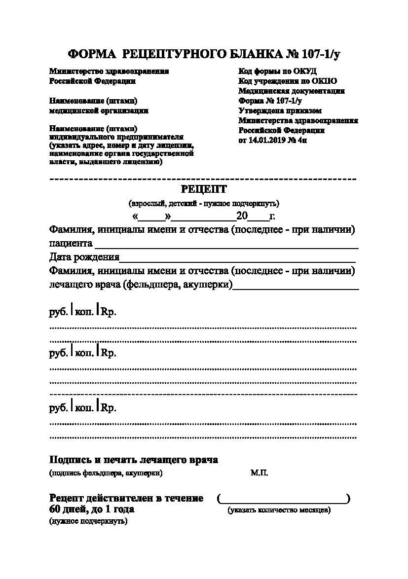 Бланки рецептов 107 1 у нового образца распечатать