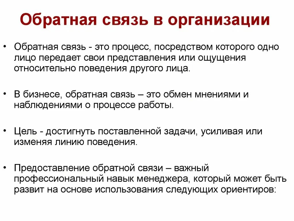 Проект по развитию обратной связи в компаниях