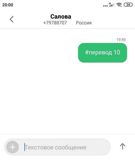 перевод по sms.jpg