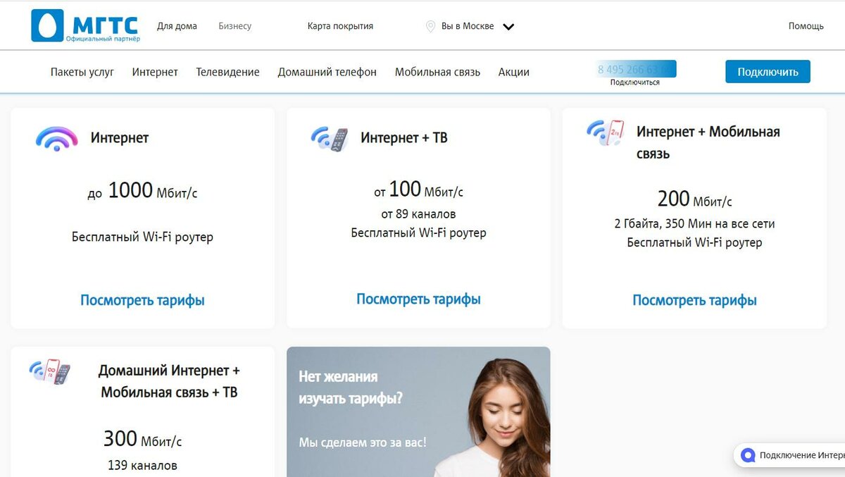 Интернет москва