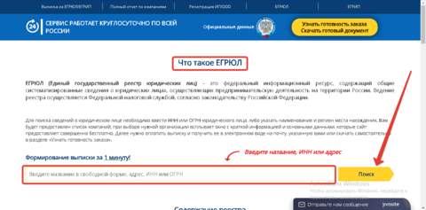 «Как скачать выписку из ЕГРЮЛ?» — Яндекс Кью