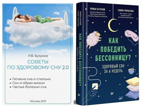 2 книжки про здоровый сон и бессонницу.jpg