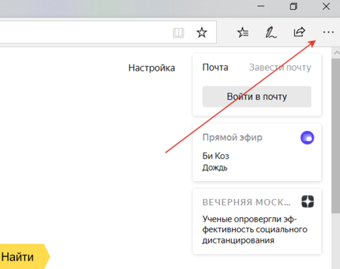«Как убрать строку поиска bing в браузере edge?» — Яндекс Кью