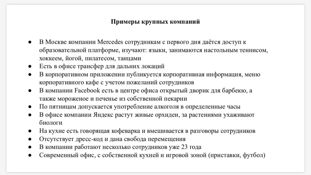 Правила компании для сотрудников пример