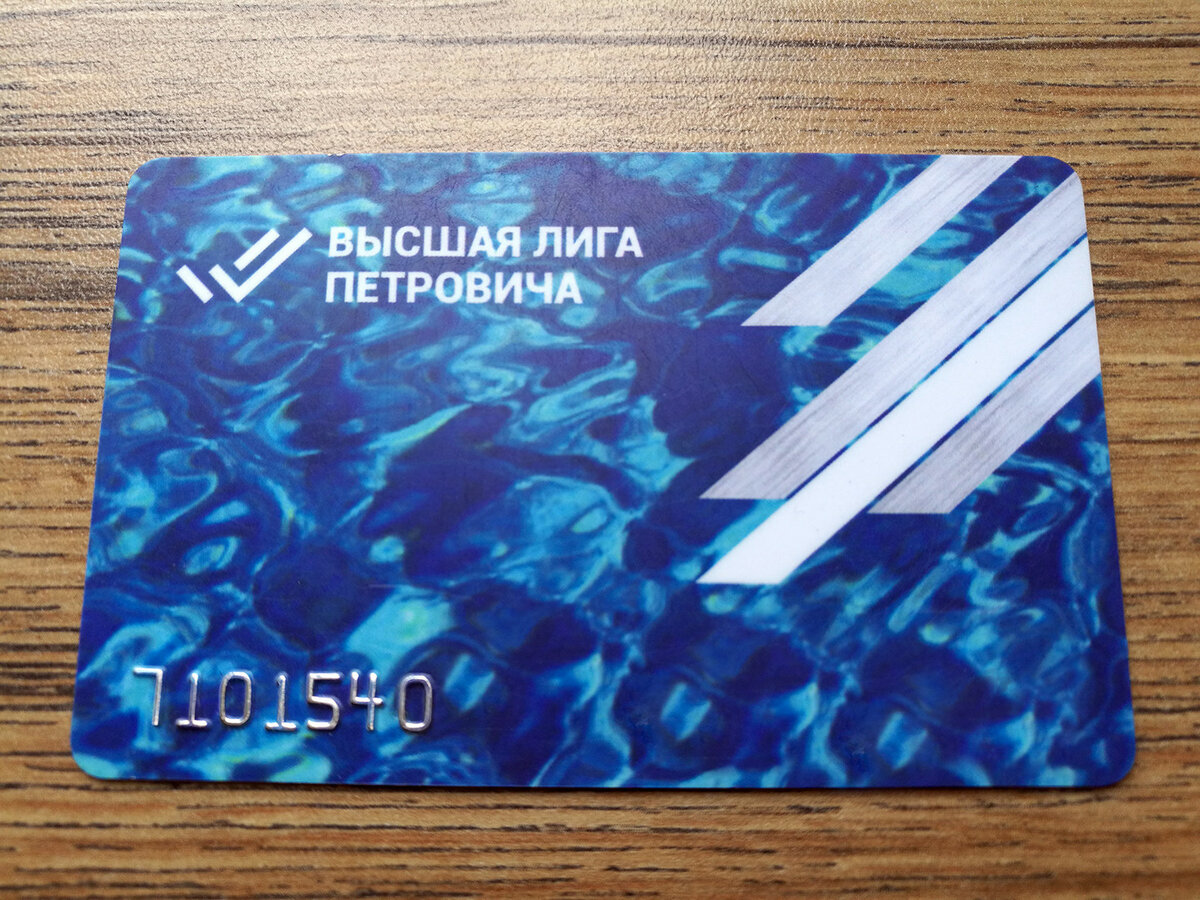 Дисконтная карта высшая лига