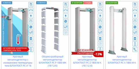 Арочные металлодетекторы с 6-12-18 зонами обнаружения.png