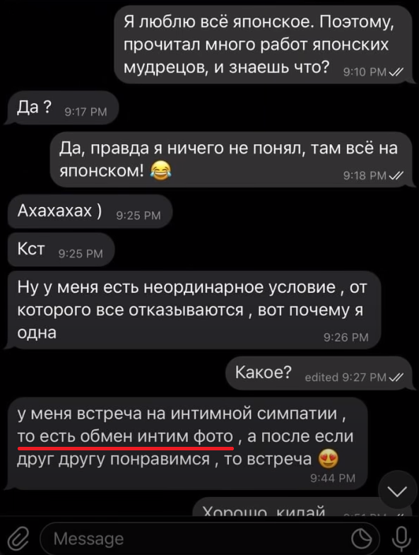 «Про шантаж и вымогательство в чатах онлайн-знакомств» — Яндекс Кью