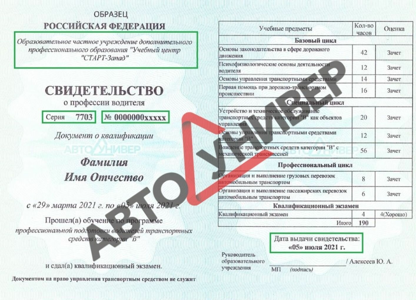 Как выглядит серия и номер свидетельства автошколы
