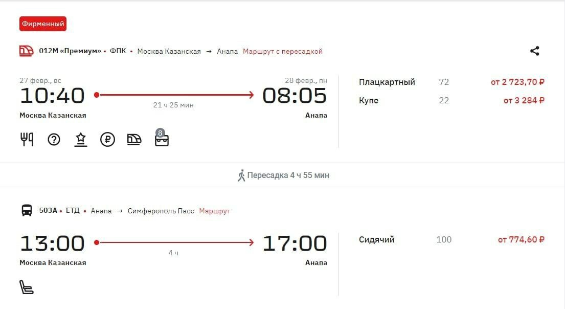 Купить Билет На Поезд Через Яндекс