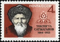 File:The Soviet Union 1964 CPA 3039 stamp (Writers and poets of our Motherland. Toktogul Satylganov (1864-1933), a Kyrgyz Akyns