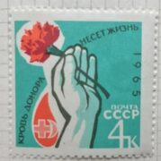 Купить почтовую марку СССР Рука с цветком и значок донора, цена 25 руб, 3069-2 доставка в Москве