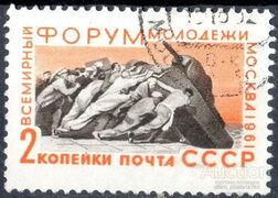 СССР 1961 гаш 2598 молодежь - покупайте на Auction.ru по выгодной цене. Лот из Липецкая область, г.Липецк. Продавец client_a8b9e