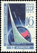 Марка - День космонавтики. Обелиск в Москве 1965