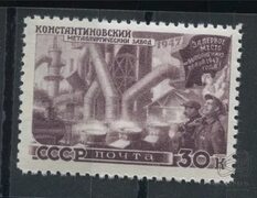 Негашёная марка "Константиновский металлургический завод", ** 1947. СССР. Лот № 4597. Аукцион № 263. - ANUMIS