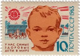 Подборка советских марок на тему "ДЕТИ"