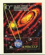 Почтовые марки СССР и РСФСР : Почтовый блок, 1967года, Космос