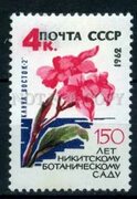 506060 СССР 1962 год КРЫМ Никитский ботанический сад растений - покупайте на Auction.ru по выгодной цене. Лот из Санкт-Петербург