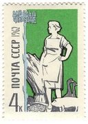 Марка почтовая СССР "Для блага человека" 1962