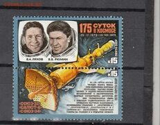 СССР 1979 175 суток в космосе 2м** до 10 06 - Монеты России и СССР