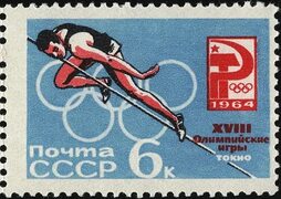 Файл:The Soviet Union 1964 CPA 3081 stamp (1964 Summer Olympics, Tokyo. Athletics. High jump).jpg - Википедия