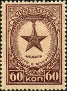 Файл:Stamp of USSR 1040.jpg - Википедия Переиздание