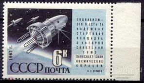 СССР 1962 Космос Космические корабли Спутники в полете сер1мар** Св 2679 С1-7 - покупайте на Auction.ru по выгодной цене. Лот из