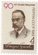 В. Я. Брюсова Stamps.ru