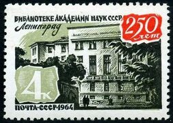 СССР 1964 г. № 3138 Библиотека Академии наук. - Магазин - Мировые марки