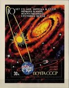 Купить блок марок 1967 10-летие запуска спутника Земли 3496 Блок в Москве по низкой цене с доставкой по Москве и России