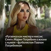 Мария Погребняк дала эксклюзивное интервью "КП-Екатеринбург" и рассказала, почему ругается со своим мужем, в чем секрет их дружб