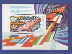 марки СССР Блок "Интеркосмос". 1980г - купить на Coberu.ru (цена 15 руб.