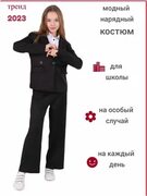 Костюм праздничный Sunly Style 151510697 купить в интернет-магазине Wildberries