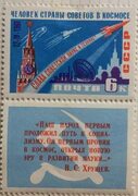 Купить почтовую марку СССР Первый искусственный спутник Земли, с купоном 2472, цена 20 руб, 2469