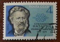 СССР 1964 год Армянский литературный критик Степанос Назарян Гаш - покупайте на Auction.ru по выгодной цене. Лот из Астраханская