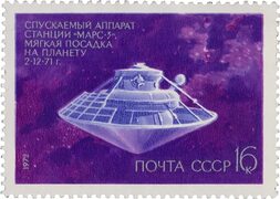 АМС "Марс-3" Stamps.ru