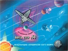 50 копеек 1978 - Космическая физика - Почта СССР стоимостью 49 руб.