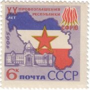 Карта Югославии, здание Союзной народной скупщины в Белграде Stamps.ru