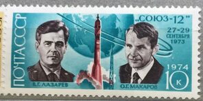 Купить почтовую марку СССР "Союз- 12", цена 20 руб, 4267-2 по безналичному расчету